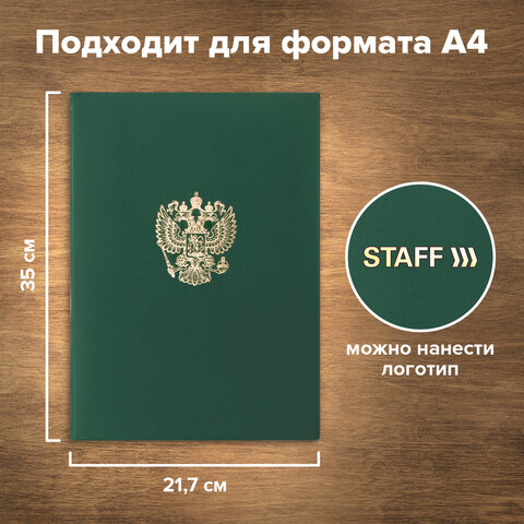 Папка адресная бумвинил с гербом России, формат А4, зеленая, индивидуальная упаковка, STAFF "Basic", 129581 - фото 8