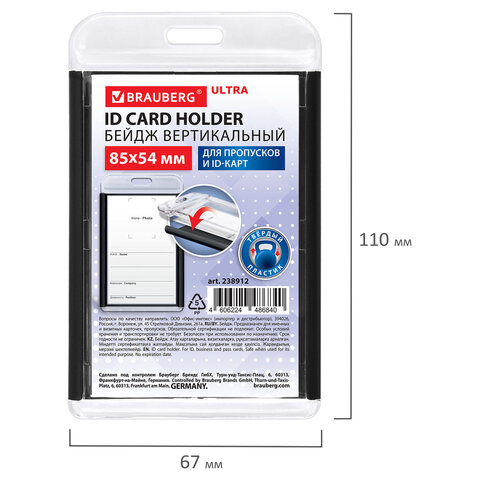 Бейдж вертикальный для пропуска и ID-карт, 85х54 мм, черный, BRAUBERG ULTRA, 238912 - фото 5