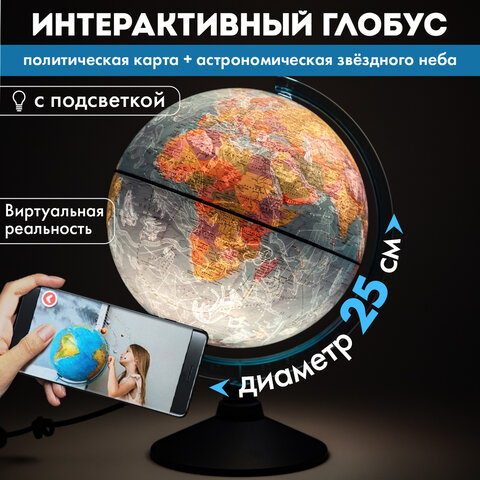 Глобус интерактивный + очки VR, политический / звездного неба GLOBEN, 25 см, подсветкой, INT12500308 - фото 18