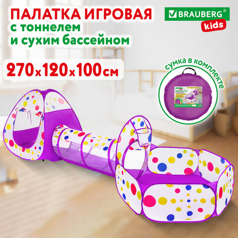 Детская игровая палатка-лабиринт с тоннелем и сухим бассейном, 90x190x270 см, BRAUBERG KIDS, 665172 - фото 20