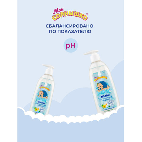 Мыло жидкое для подмывания младенцев гипоаллергенное с ромашкой и чередой 400 мл, МОЕ СОЛНЫШКО, 1794 - фото 5
