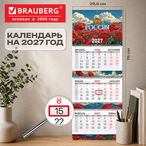 Календарь квартальный 2027 г., 3 блока, 3 гребня, бегунок, мелованная бумага, BRAUBERG EXTRA, "Моя Россия", 118298 - фото 3