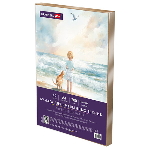 Бумага для смешанных техник (акварель/карандаш/пастель) MixMedia, 200 г/м2, А4, 40 л. в коробе, BRAUBERG ART CLASSIC, "Море", 116964 - фото 1
