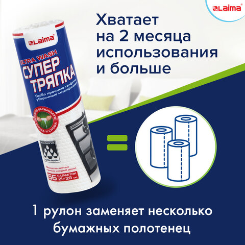 Салфетки уборочные ЦЕЛЛЮЛОЗНЫЕ многоразовые особо прочные 56 шт. СУПЕР ТРЯПКА 21х28 см LAIMA ULTRA WASH, 607996 - фото 13