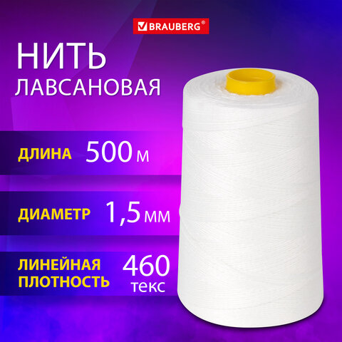 Нить лавсановая для прошивки, БЕЛАЯ диаметр 1,5 мм, 500 м, ЛШ 460, BRAUBERG ORIGINAL, 608922 - фото 7