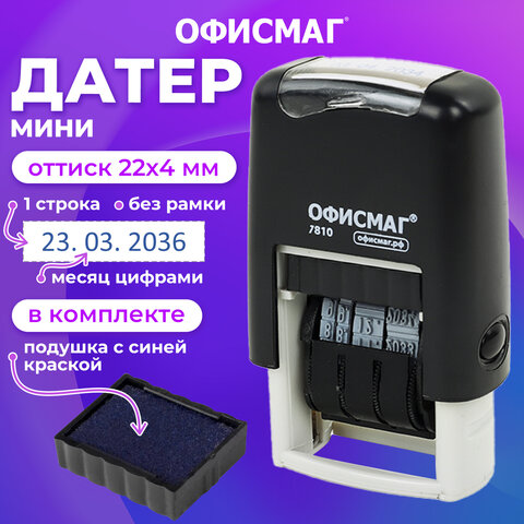 Датер-мини ОФИСМАГ, месяц цифрами, оттиск 22х4 мм, "Printer 7810 BANK", 271926 - фото 10