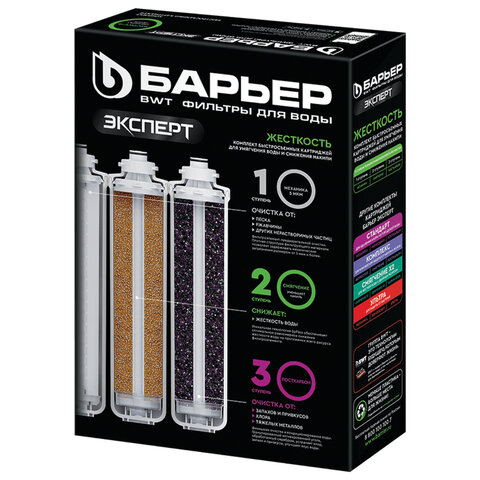 Картриджи сменные БАРЬЕР "Эксперт Жесткость", для холодной воды, 3 ступени, ресурс 10000 л, комплект 3 шт., Р223Р00 - фото 4
