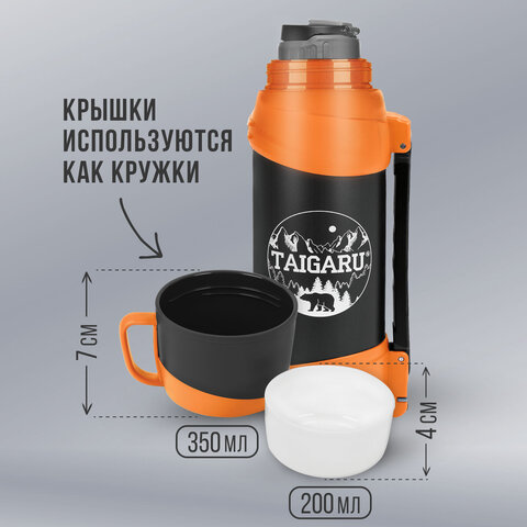 Термос классический, нержавеющая сталь, 2 л, оранжево-серый, 2 кружки, ручка + ремешок, TAIGARU, 608817 - фото 12