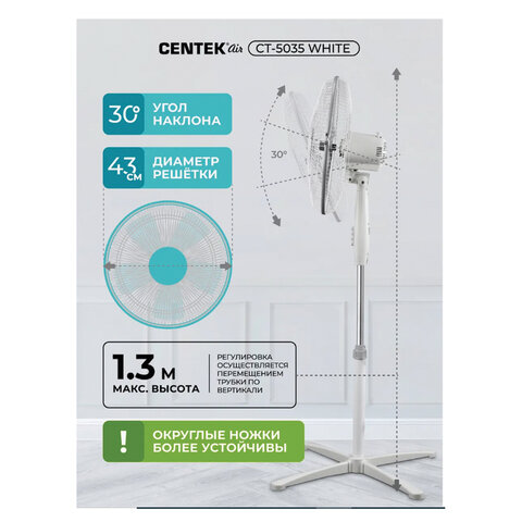 Вентилятор напольный CENTEK CT-5035, 3 режима, d=43 см, 40 Вт, серый, CT-5035 White - фото 8