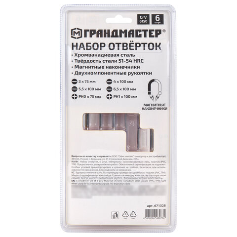 Набор отверток SL/PH, 6 шт., CrV, двухкомпонентные рукоятки, ГРАНДМАСТЕР, 671328 - фото 4