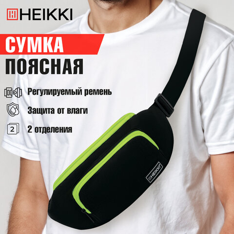 Сумка на пояс HEIKKI RIO (ХЕЙКИ), карман, регулируемый ремень, черная/салатовая, 30х12x10 см, 272615 - фото 6