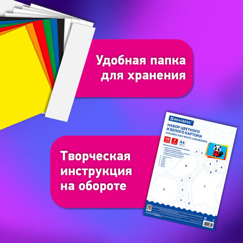 Набор картона БЕЛЫЙ + ЦВЕТНОЙ А4 немелованный, 10 листов (белый 4 листа + цветной 6 листов), в папке, BRAUBERG, 116631 - фото 8