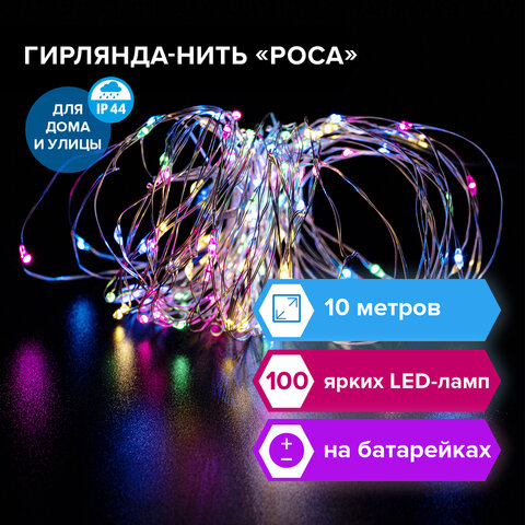 Электрогирлянда-нить уличная "Роса" 10 м, 100 LED, мультицветная, батарейки, контроллер, ЗОЛОТАЯ СКАЗКА, 591294 - фото 7