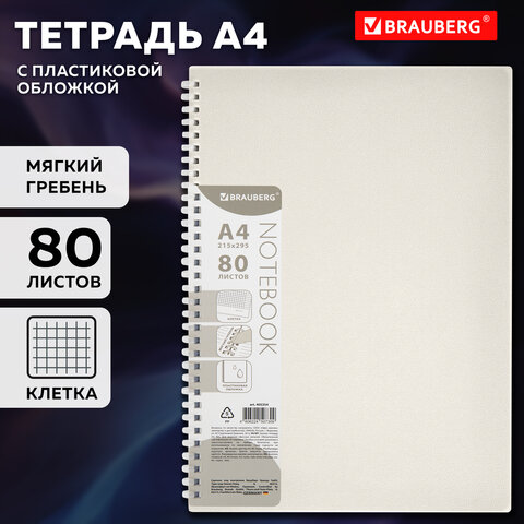 Тетрадь обложка пластик, А4 80 л., гребень мягкий (силиконовый), клетка, BRAUBERG, бежевая, 405354 - фото 8