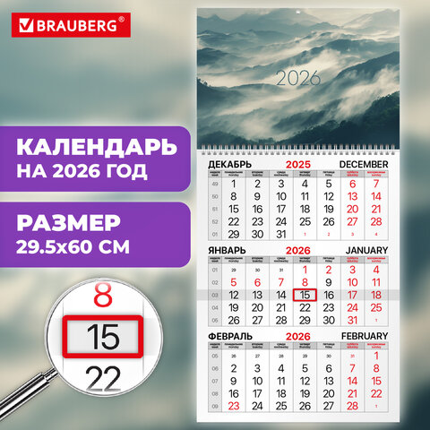 Календарь квартальный на 2026 г., 1 блок, 1 гребень, бегунок, офсет, BRAUBERG, "Горы", 116742 - фото 3