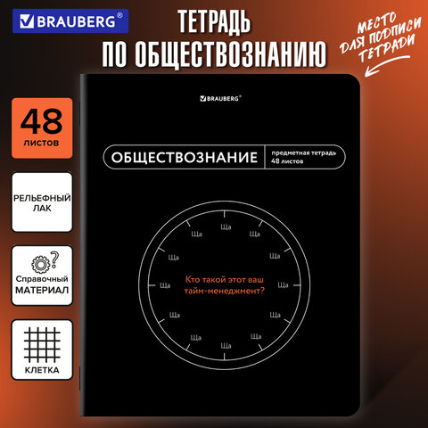 Тетрадь предметная МЕМЫ 48 л., TWIN-лак, ОБЩЕСТВОЗНАНИЕ, клетка, подсказ, BRAUBERG, 405097 - фото 5
