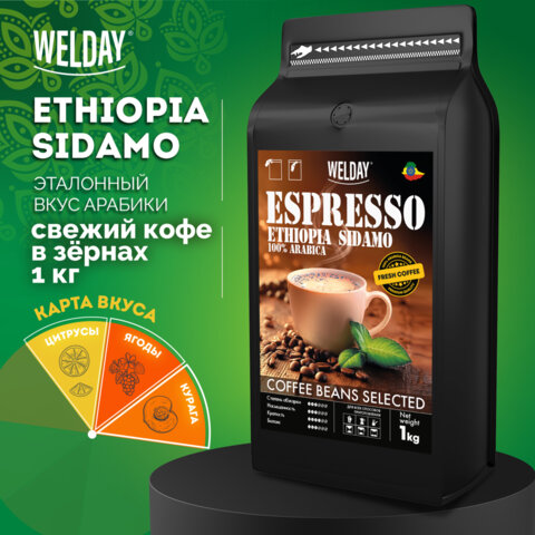 Кофе в зернах WELDAY (ВЭЛДЭЙ) "ESPRESSO ЭФИОПИЯ СИДАМО" 1 кг, арабика 100%, 624399 - фото 7
