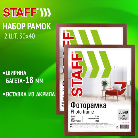 Рамка 30х40 см небьющаяся, КОМПЛЕКТ 2 штуки, багет 18 мм, МДФ, STAFF "Grand", цвет итальянский орех, 391335 - фото 9