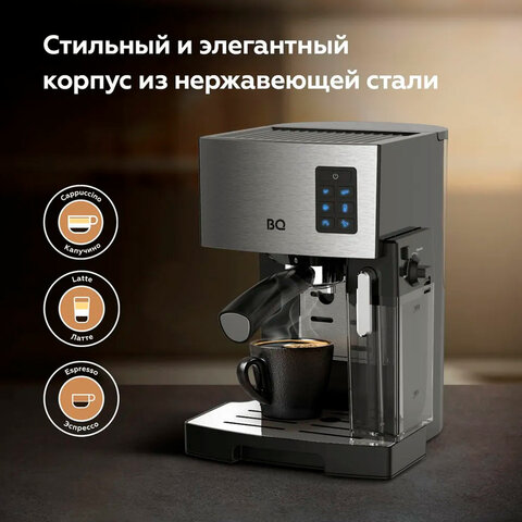 Кофеварка рожковая BQ (БИ-КЬЮ) CM9002, 1450 Вт, объем 1,4 л, 19 бар, автоматический капучинатор, стальная, 86195028 - фото 11