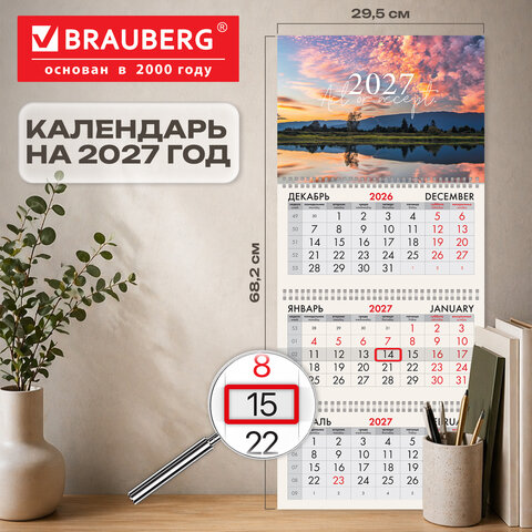 Календарь квартальный 2027 г., 3 блока, 3 гребня, бегунок, офсет, BRAUBERG, "Закат", 118268 - фото 2