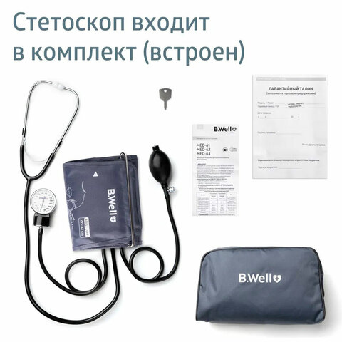Тонометр B.WELL MED-63, манжета 25-42 см, механический, на плечо - фото 11