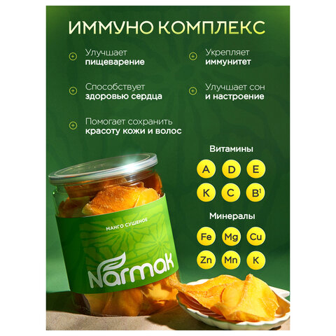 Манго сушеное NARMAK 500 г, БЕЗ САХАРА - фото 5