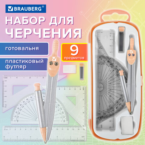 Готовальня BRAUBERG SCHOOL KIT, 9 предметов, циркуль 125 мм, чертежные принадлежности, персиковый цвет, 210715 - фото 13