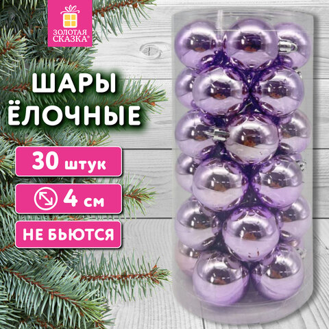 Шары ёлочные 30 шт., 4 см, "Базовая серия", пластик, ЛИЛОВЫЕ (глянец), ЗОЛОТАЯ СКАЗКА, 592499 - фото 5