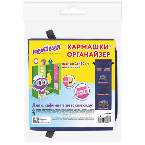 Кармашки-органайзер в шкафчик для детского сада ЮНЛАНДИЯ, увеличенный размер, 26х80 см, "Monster truck", 273282 - фото 4