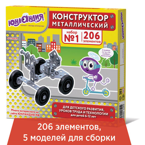 Конструктор металлический ЮНЛАНДИЯ "Для уроков труда №1", развивающий, 206 элементов, 104679 - фото 1
