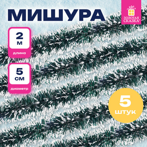 Мишура КОМПЛЕКТ 4 штуки + 1 в подарок!, диаметр 50 мм, длина 2 м, зеленая с белыми кончиками, 592215 - фото 7