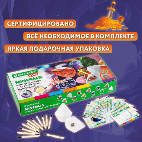 Набор для раскопок "Минералы", 12 видов, карточки, инструменты, BRAUBERG KIDS, 665129 - фото 17