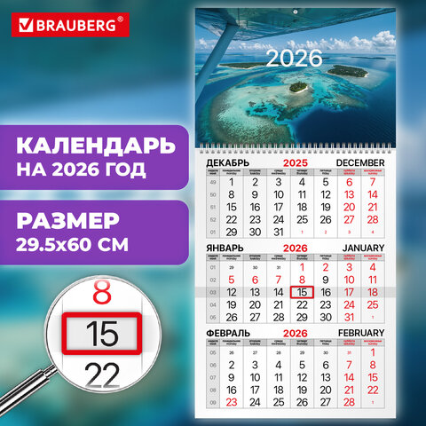 Календарь квартальный на 2026 г., 1 блок, 1 гребень, бегунок, мелованная бумага, BRAUBERG, "Острова", 116749 - фото 3