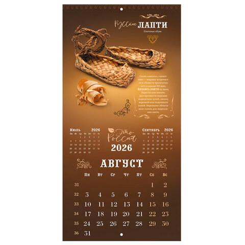 Календарь настенный перекидной 2026 г., BRAUBERG, 12 листов, 28,5х28,5 см, "Это Россия", 116931 - фото 11