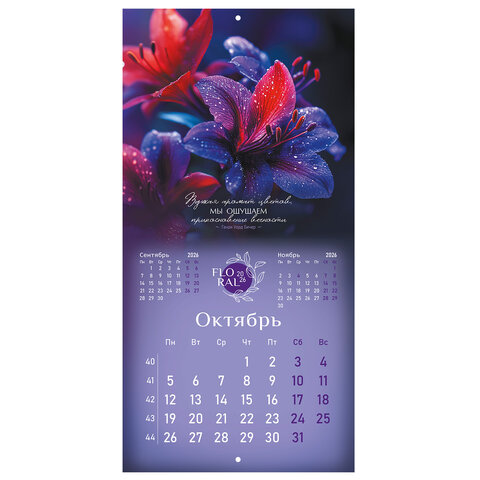 Календарь настенный перекидной 2026 г., BRAUBERG, 12 листов, 28,5х28,5 см, "Floral", 116939 - фото 13