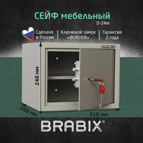 Сейф мебельный BRABIX "D-24m", 240х310х260 мм, 7 кг, ключевой замок, крепление к стене, 291162 - фото 7