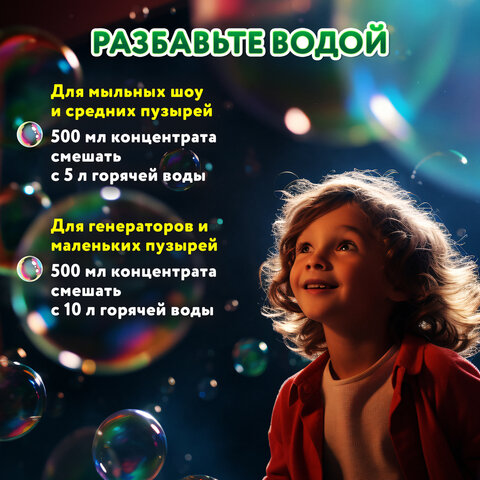 Мыльные пузыри, КОНЦЕНТРАТ, 500 мл, индивидуальная упаковка, BRAUBERG KIDS, 666209 - фото 9