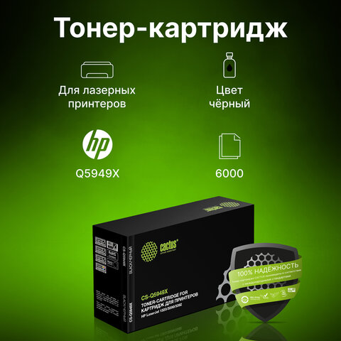 Картридж лазерный CACTUS (CS-Q5949X) для HP LaserJet 1320/3390/3392, ресурс 6000 стр. - фото 3