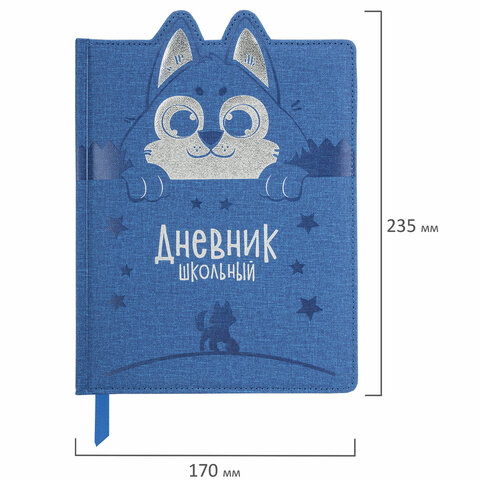 Дневник 1-4 класс 48 л., кожзам (твердая с поролоном), фигурный край, ЮНЛАНДИЯ, "Милый Пес", 106931 - фото 20