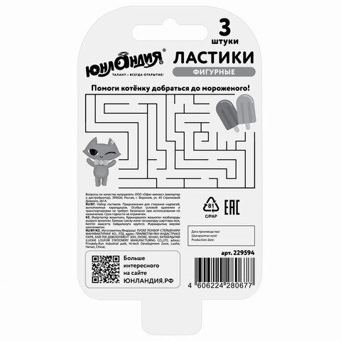 Набор ластиков фигурных ЮНЛАНДИЯ "СЛАДКИЕ ИСТОРИИ", 3 шт., ассорти, 229594 - фото 6