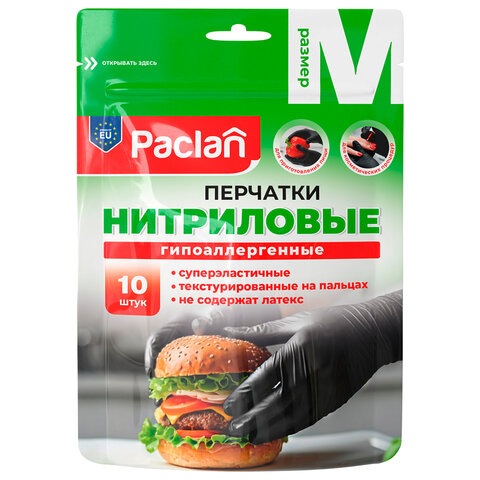Перчатки нитриловые одноразовые PACLAN, КОМПЛЕКТ 10 шт., размер M (средний), черные, 407715 - фото 1