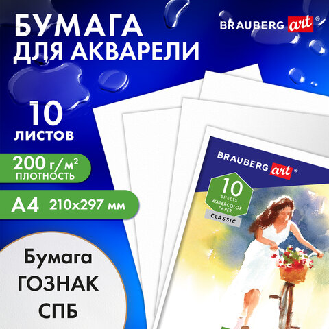 Бумага для акварели А4, 10 л., "НЕЗНАКОМКА", среднее зерно, 200г/м2, бумага ГОЗНАК, BRAUBERG ART CLASSIC, 112319 - фото 9