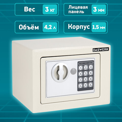 Сейф мебельный DASWERK SC-170EL (170х230х170 мм), электронный замок, бежевый, 291340 - фото 16