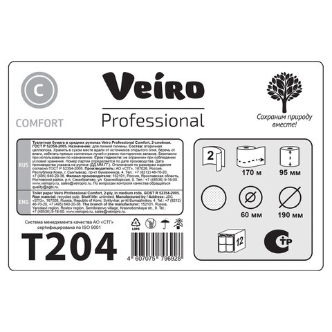 Бумага туалетная 170 м, VEIRO Professional (Система T2), КОМПЛЕКТ 12 шт., Comfort, 2-слойная, T204 - фото 5