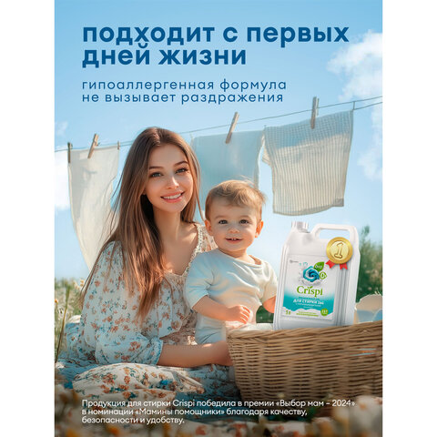 Гель для стирки белья концентрированный, c пятновыводителем, гипоаллергенный, 5 л, CRISPI by GRASS, 125951 - фото 8