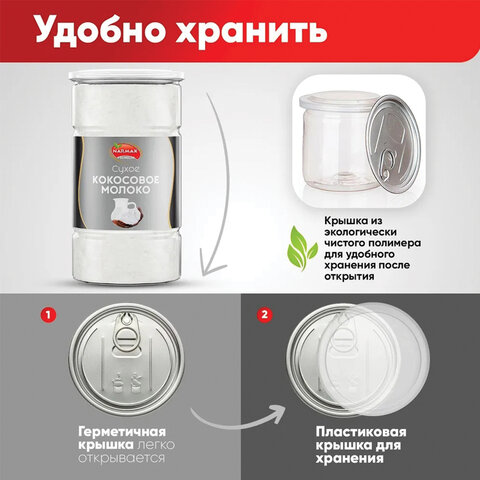 Молоко сухое кокосовое NARMAK, 1 кг - фото 4