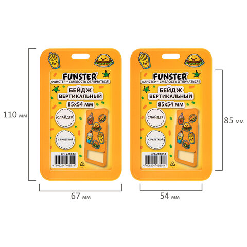 Бейдж вертикальный с 3D-печатью "Street food" (85х54 мм), с рулеткой, СЛАЙДЕР, FUNSTER (ФАНСТЕР), 238843 - фото 7