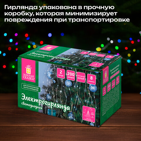 Электрогирлянда-конский хвост комнатная, 2 м, 200 LED, холодный белый, 220 V, ЗОЛОТАЯ СКАЗКА, 591366 - фото 14