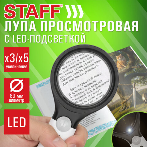 Лупа просмотровая с LED-ПОДСВЕТКОЙ STAFF, диаметр 80 мм, две линзы c увеличением 3 и 5, 458674 - фото 3