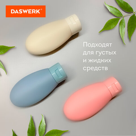 Дорожный набор флаконов в косметичке с наклейками, 3х60 мл, 3 цвета, DASWERK, 609297 - фото 7